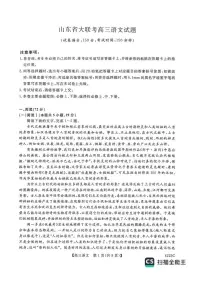 山东省大联考2025-2026学年高三上学期12月月考语文试题(含答案）