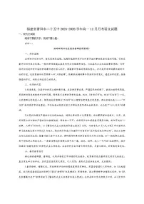 福建省莆田市第二十五中学2025-2026学年高一上学期12月月考语文试卷(含答案)