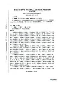 河南省濮阳市外国语学校2025-2026学年高三上学期12月月考语文试题（含答案）
