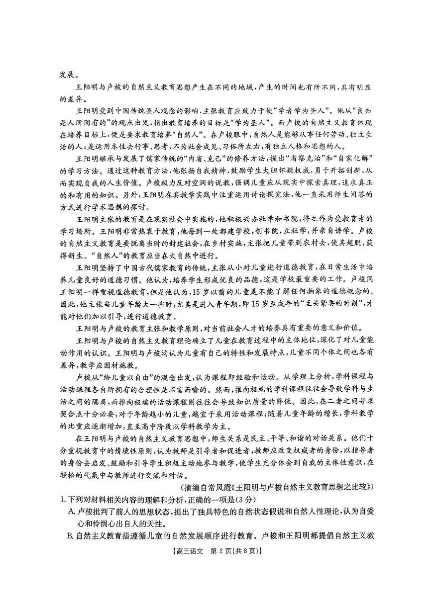 南省周口市部分学校2025-2026学年高三上学期12月月考语文试题第2页