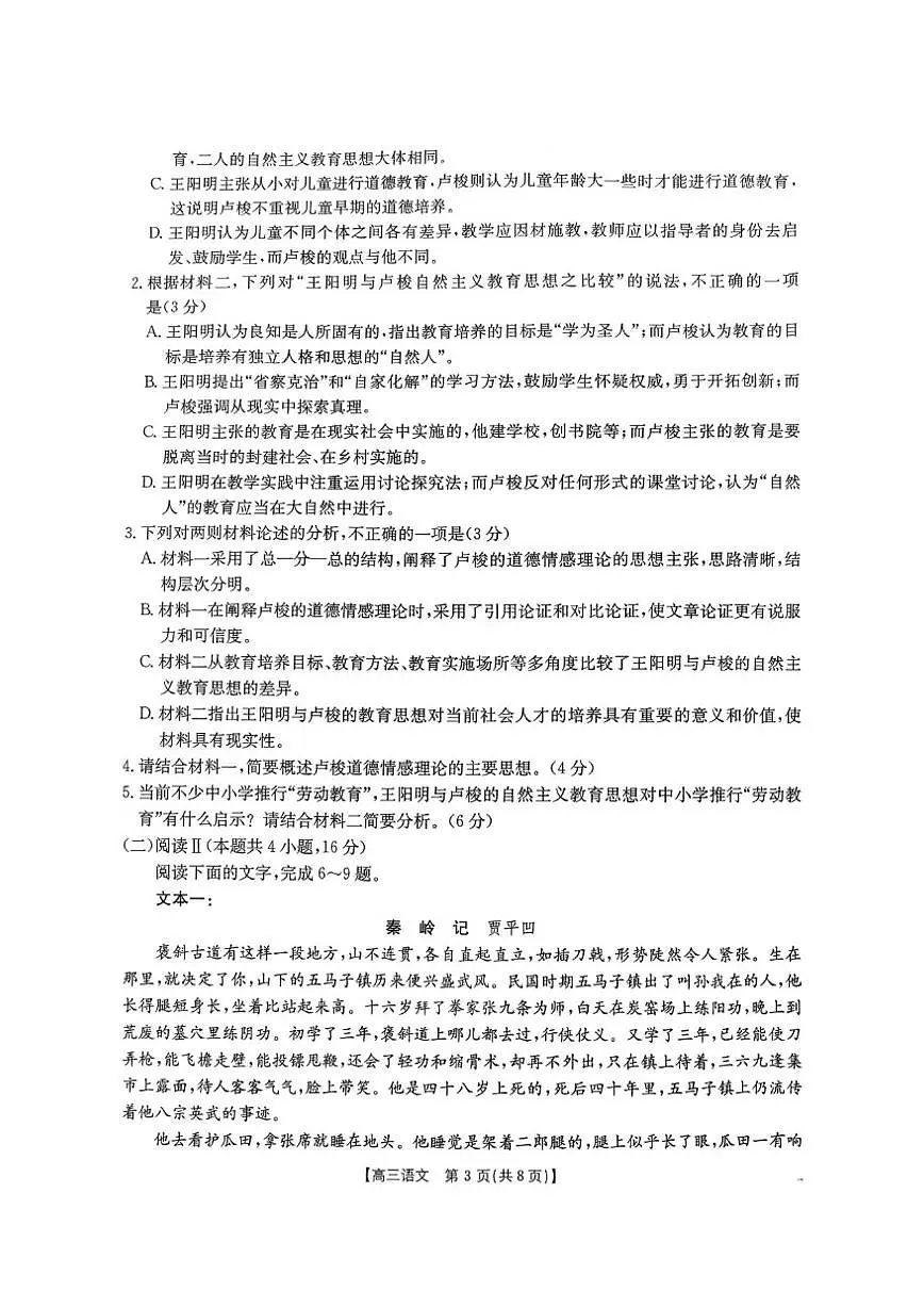 南省周口市部分学校2025-2026学年高三上学期12月月考语文试题第3页