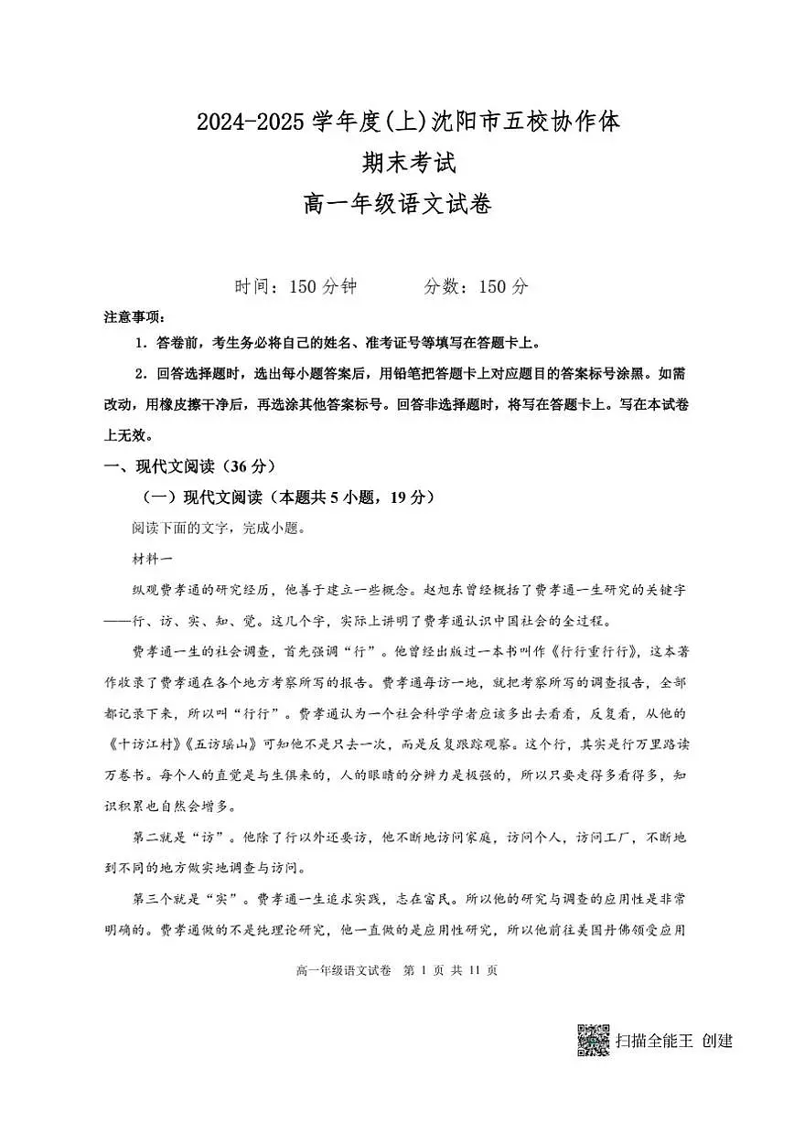 沈阳市五校协作体2024-2025学年高一上学期期末语文试题(含答案)第1页