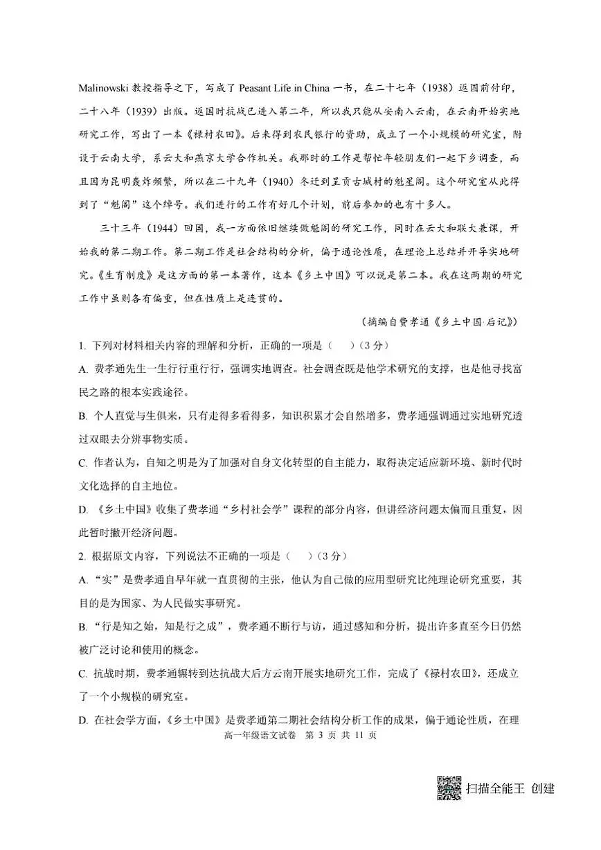 沈阳市五校协作体2024-2025学年高一上学期期末语文试题(含答案)第3页