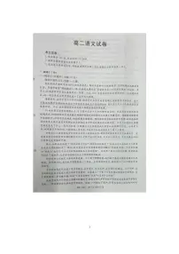 四川省百校联考2025-2026学年高二上学期12月月考语文试题