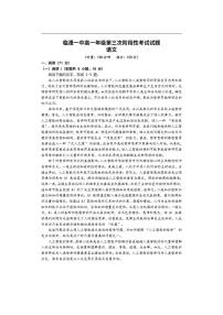 湖南省常德市临澧县第一中学2025-2026学年高一上学期12月月考语文试题（含答案）