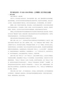 四川省达州市第一中学2025-2026学年高一上学期第二次月考语文试卷（含答案）