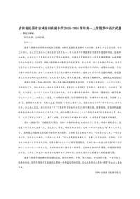 吉林省松原市吉林油田高级中学2025-2026学年高一上学期期中考试语文试卷（含答案）