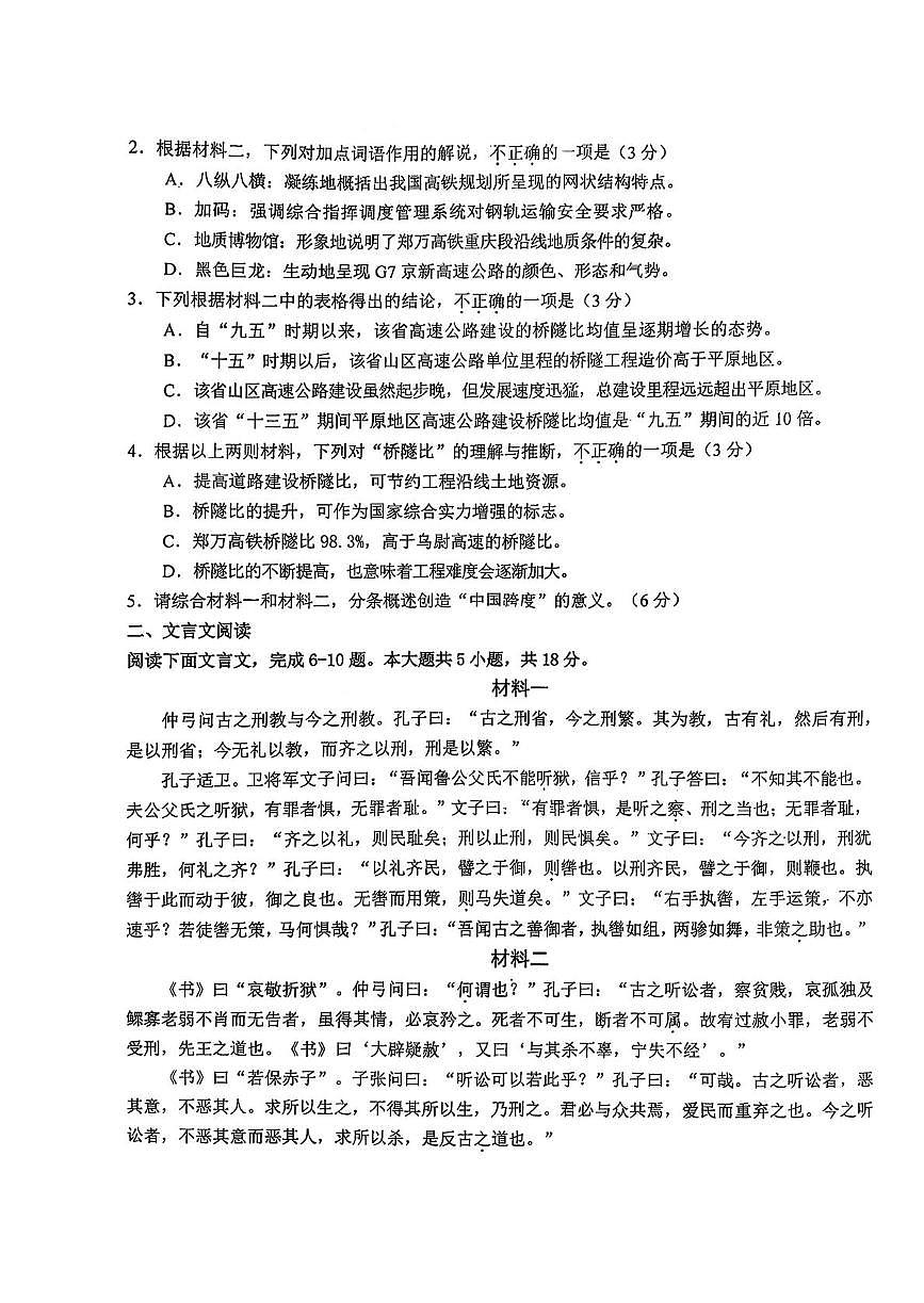 北京市第十二中学2025-2026学年高一上学期12月月考语文试卷第3页