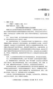 安徽省A10联盟2025—2026学年高一上学期12月学情检测语文试卷