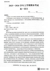 河北省沧州市2025-2026学年上学期高一12月月考语文试卷