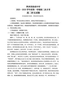 陕西省商洛市洛南中学2025-2026学年高二上学期12月月考语文试题