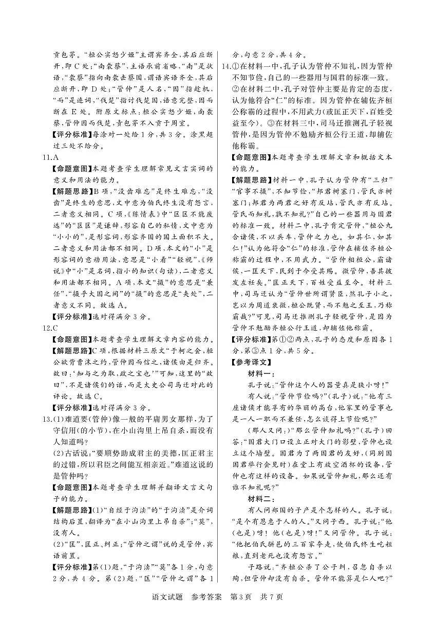 【T8联考】高三部分重点中学12月联合测评语文答案(1)第3页