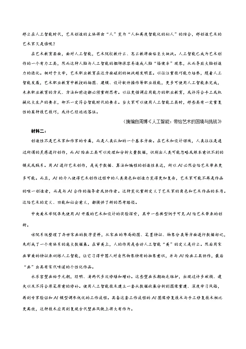 2025-2026学年第一学期高三2026年1月语文考前猜想卷含答案第2页