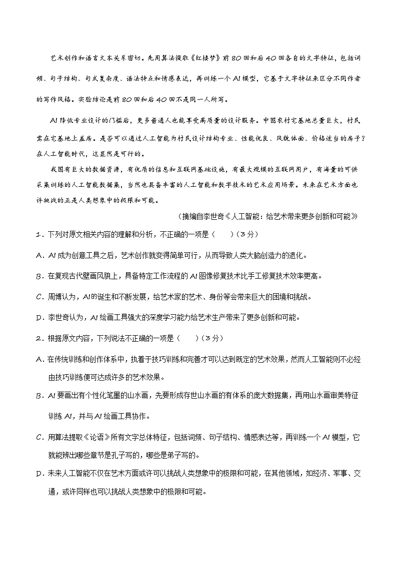 2025-2026学年第一学期高三2026年1月语文考前猜想卷含答案第3页