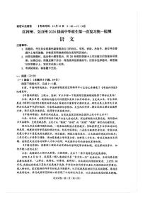 红河州、文山州2026届高三上学期12月第一次复习统一检测语文试卷+答案