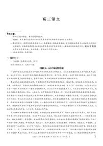 九师联盟2026届高三上学期12月联考质量检测语文试卷+答案