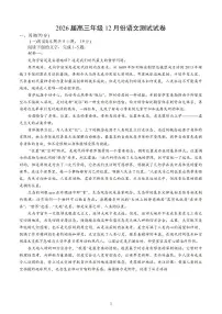 江苏省(南师附中、天一、海安、海门)四校2026届高三年级上学期12月份测试(G4联考)语文试卷(含答案)含答案解析