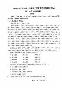 天津市西青区杨柳青第一中学2025-2026学年高三上学期12月月考语文试题