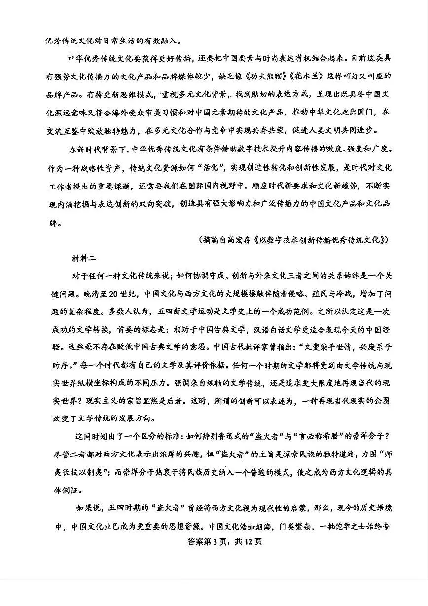 天津市第一0二中学2025-2026学年高二上学期12月月考语文试题第3页