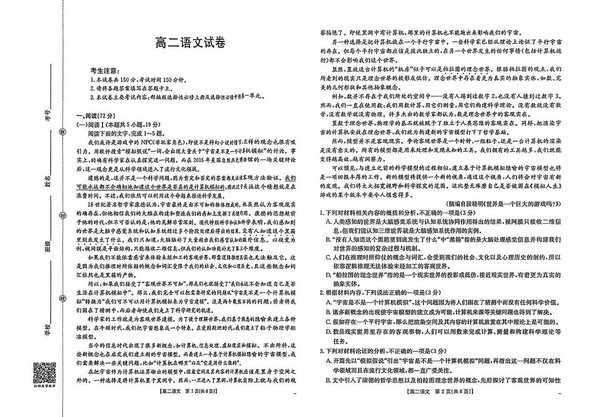 四川省安岳实验中学2025-2026学年高二上学期12月期中考试语文试题第1页