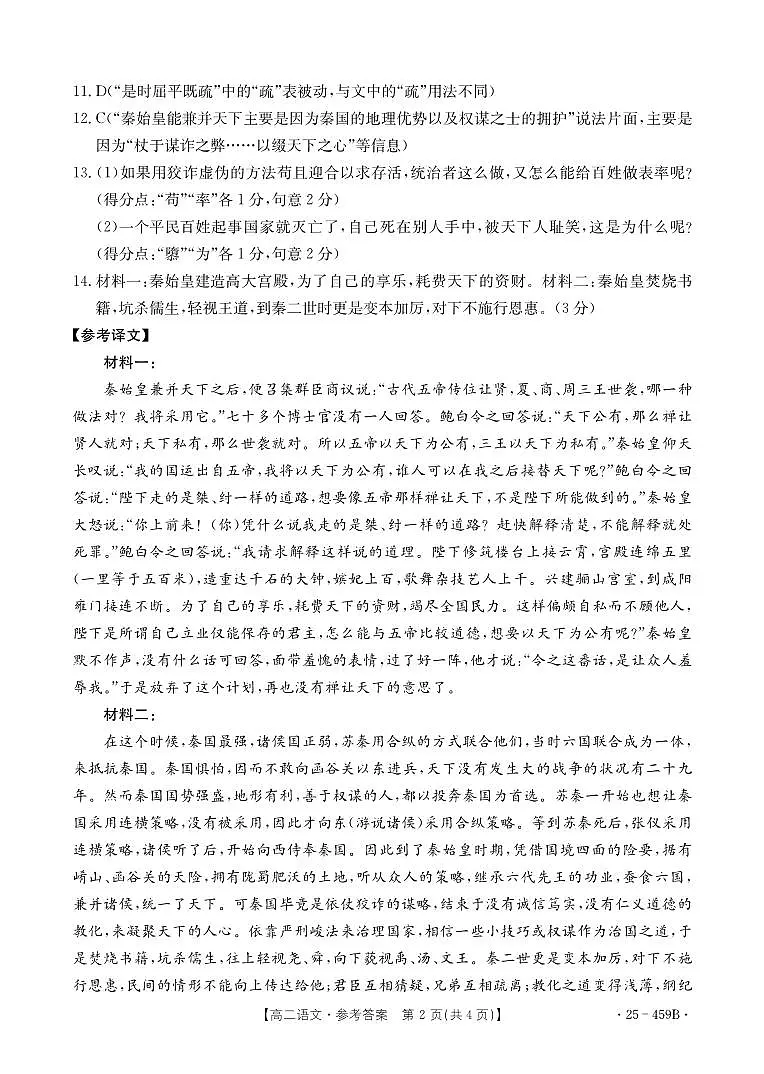 福建省宁德市部分学校高二下学期4月期中考试语文答案第2页