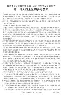 福建省宁德市部分学校高一下学期4月期中考试语文答案
