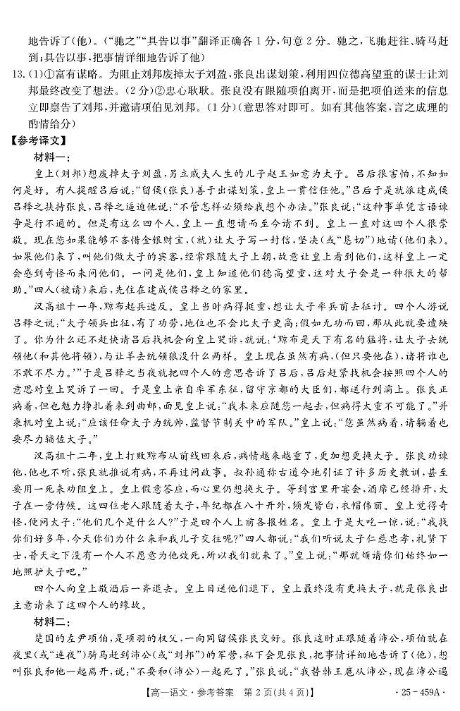 福建省宁德市部分学校高一下学期4月期中考试语文答案第2页