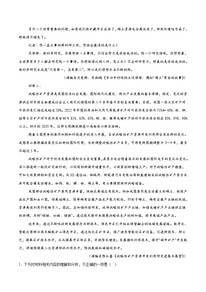广东省佛山市S6高质量发展联盟2025-2026学年高二上学期期中联考试题 语文 Word版含答案第2页