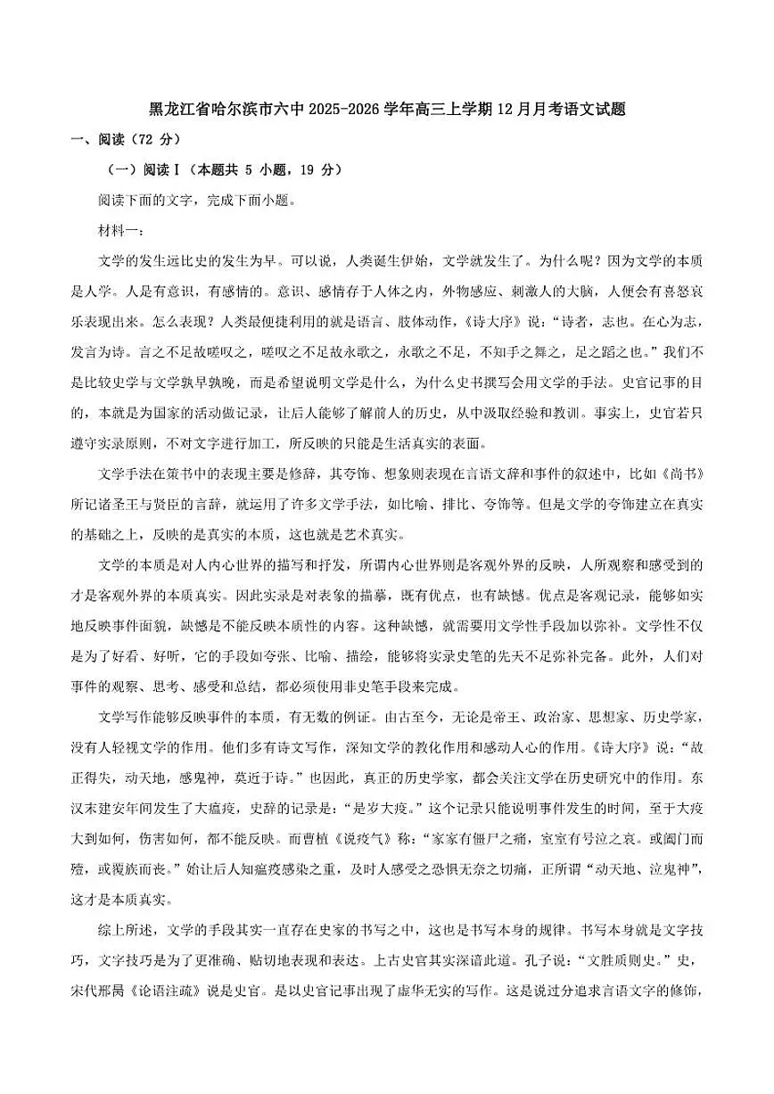 黑龙江省哈尔滨市第六中学2025-2026学年高三上学期12月月考语文试题(含答案)(2)第1页