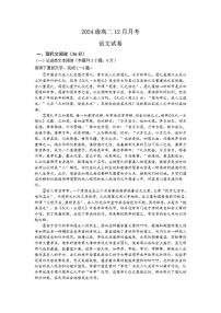 四川省眉山市仁寿第一中学校南校区2025-2026学年高二上学期12月月考语文试题(含答案)