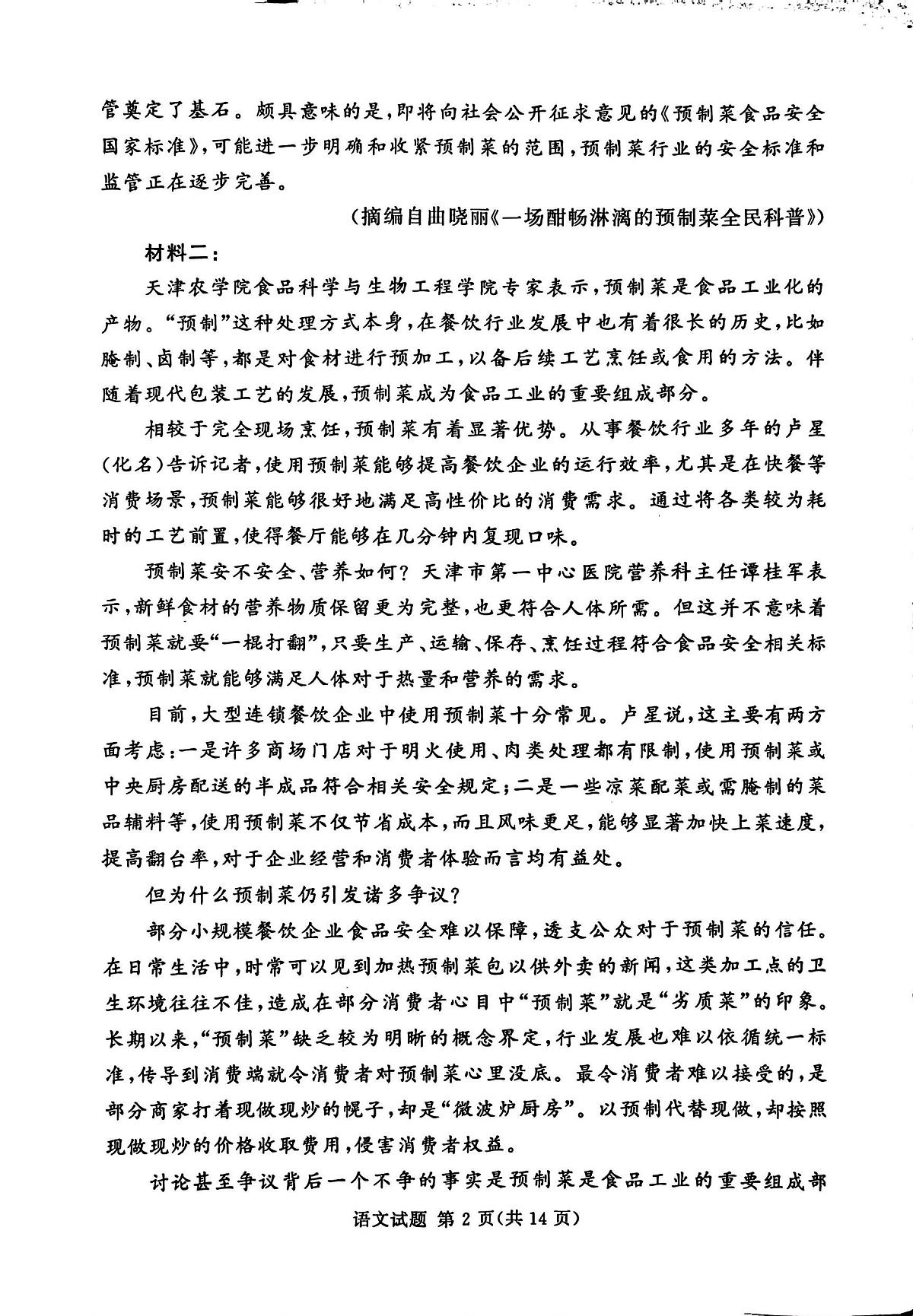 河南省湘豫名校联考2025年12月高三上学期质量检测语文试卷(含答案)第2页