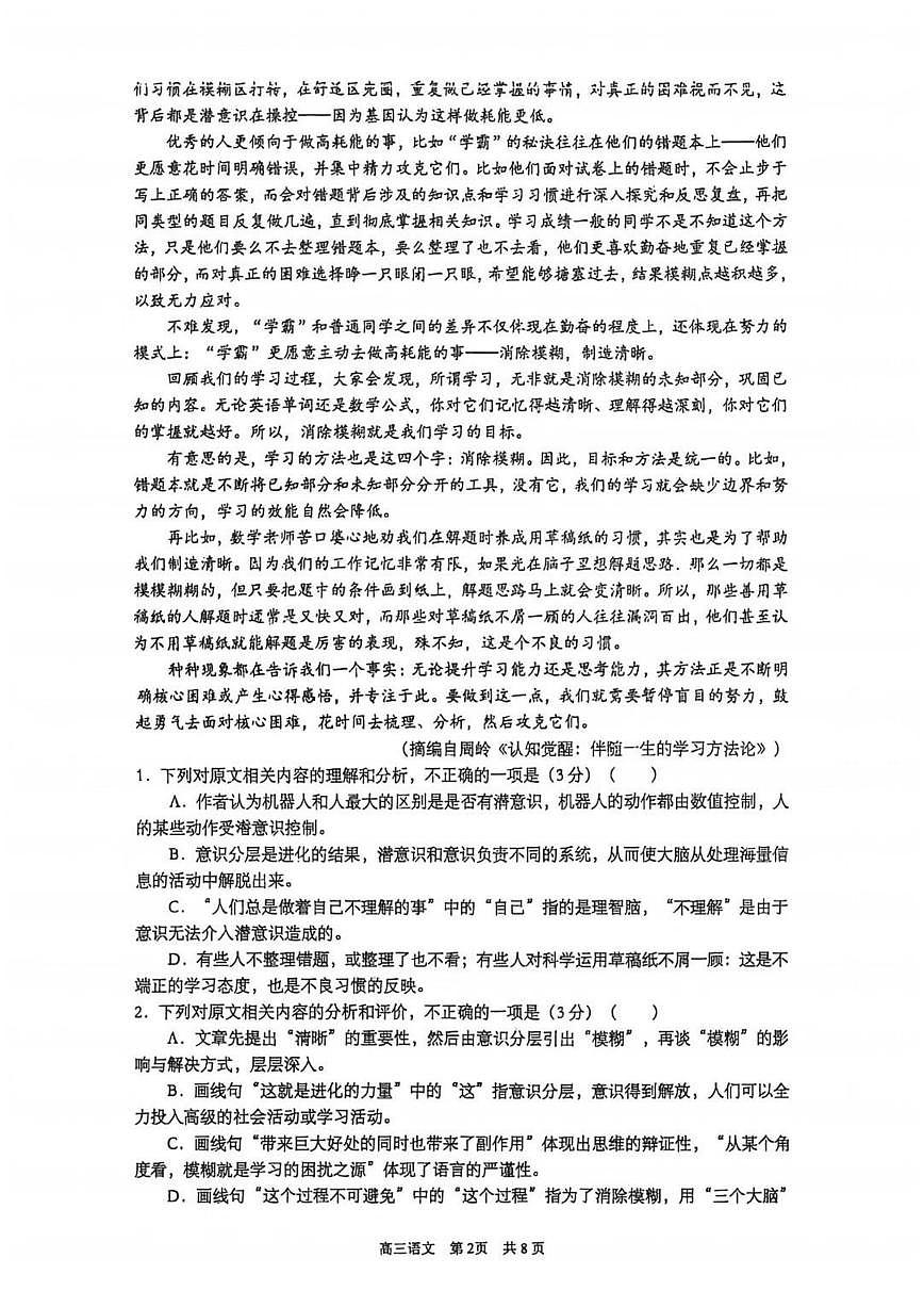 2026苏州九校高三上学期12月一轮复习学情联合调研试题语文PDF版无答案第2页