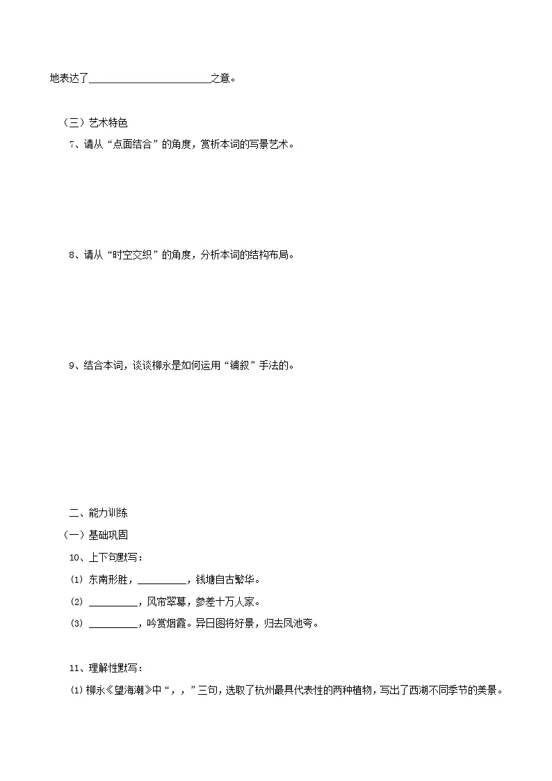 2026年统编版语文选择性必修下册1.4《望海潮》知识梳理与能力训练(学生版)第2页