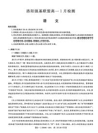 河南省洛阳强基联盟2025-2026学年高一上学期1月检测语文试卷（含答案）