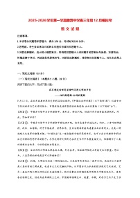 2025—2026学年广东省广州市番禺区象贤中学高三年级上册12月模拟考试语文试题 [含答案]
