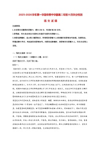 2025—2026学年广东省广州市华美中学高二上册9月月考语文试题 [含答案]