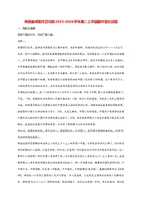 2025—2026学年陕西省咸阳市武功县高二上册期中质量监测语文试题 [含答案]