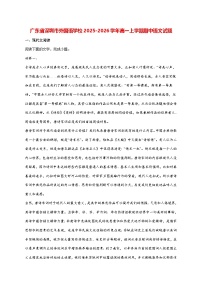 2025—2026学年深圳外国语学校高一上册期中考试语文试题 [含答案]