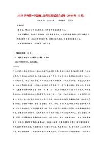 2025—2026学年浙江省嘉兴市第五高级中学高二上册12月月考语文试题 [含答案]
