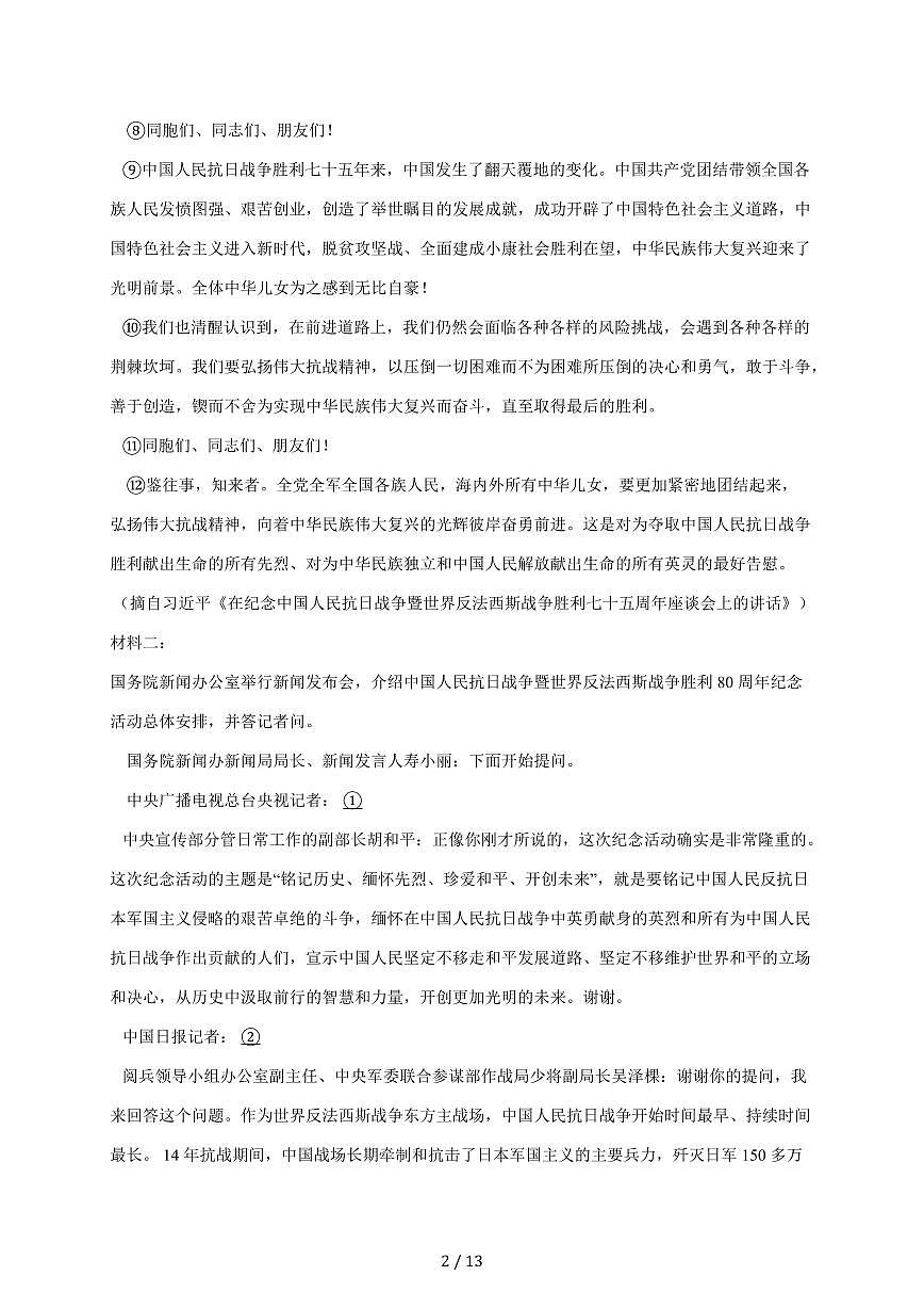 2025-2026学年安徽省定远育才学校度第一学期期中检测试卷高一语文试卷(含答案)第2页