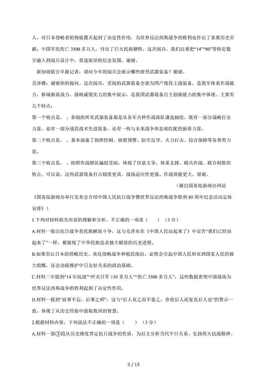 2025-2026学年安徽省定远育才学校度第一学期期中检测试卷高一语文试卷(含答案)第3页