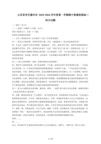 2025-2026学年山东省枣庄市滕州市高二上学期期中质量检测语文试卷（含答案）