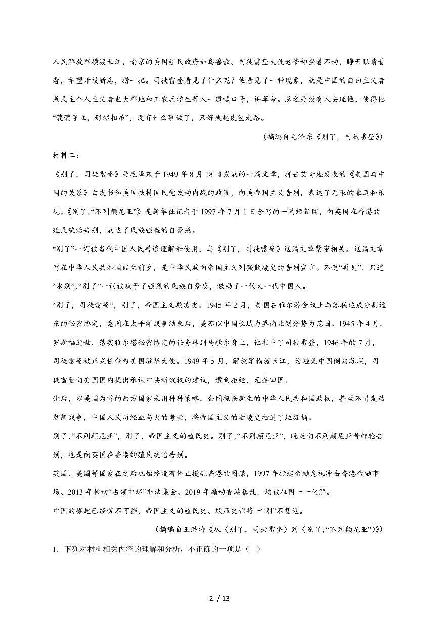 2025-2026学年陕西省咸阳市武功县高二上学期期中质量监测语文试卷(含答案)第2页