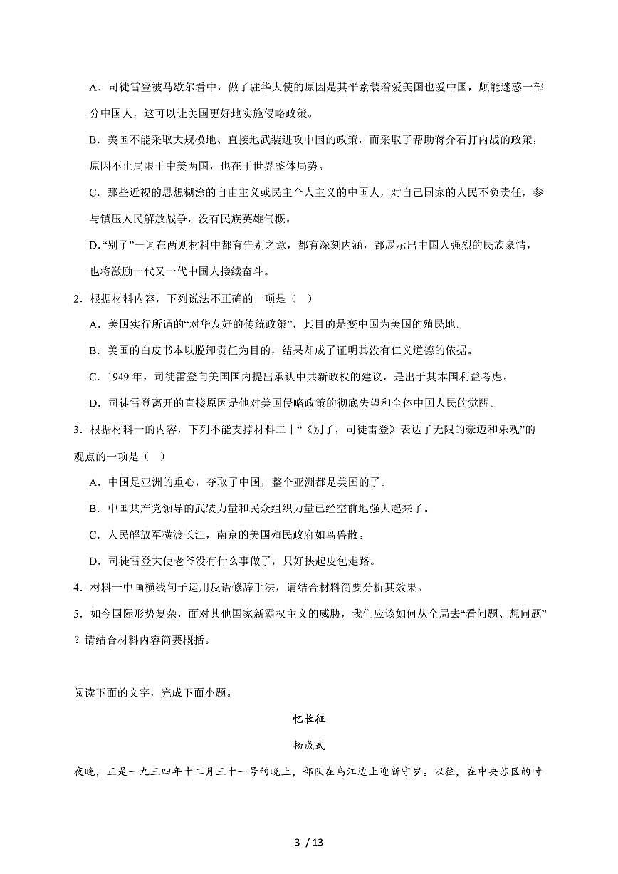 2025-2026学年陕西省咸阳市武功县高二上学期期中质量监测语文试卷(含答案)第3页