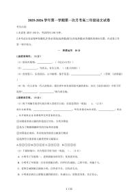 2025-2026学年上海市行知实验中学高二上学期第一次月考语文试卷（含答案）