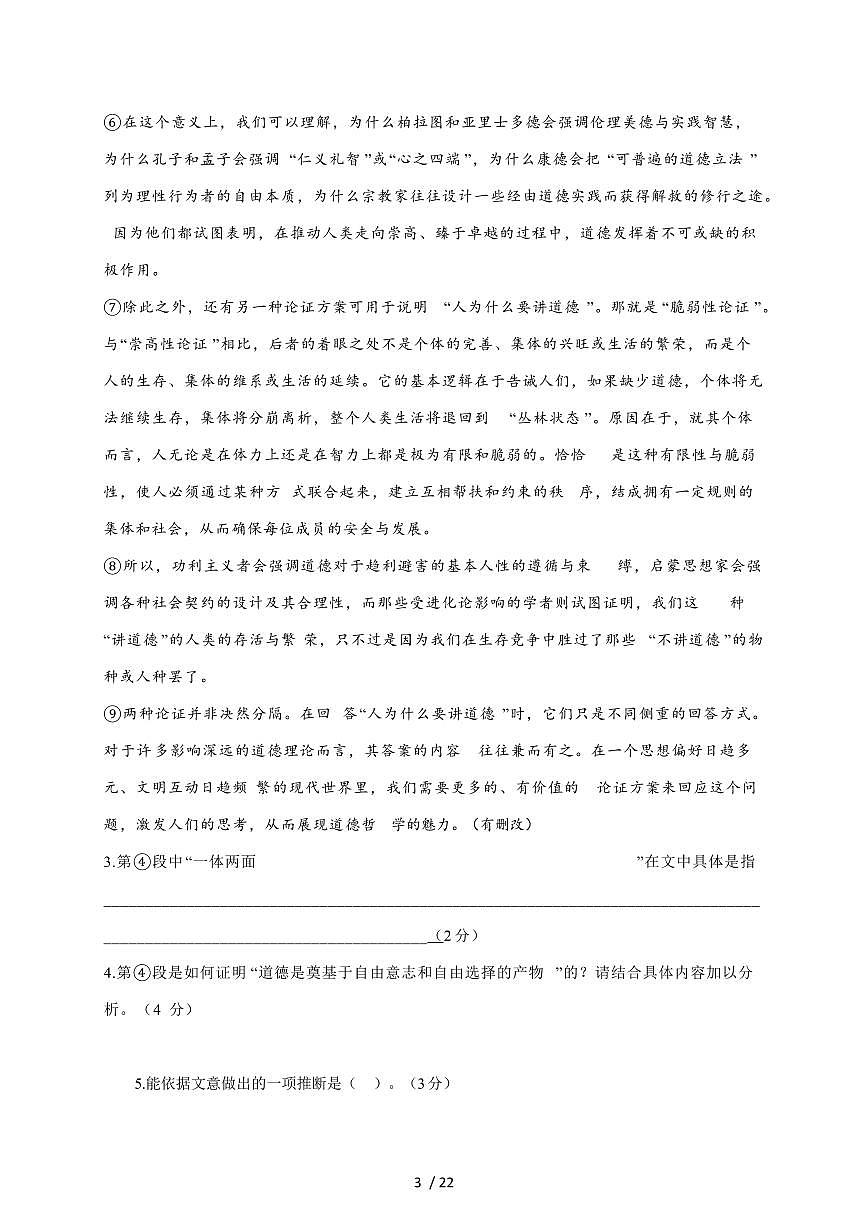 2025-2026学年上海市行知实验中学高二上学期第一次月考语文试卷(含答案)第3页