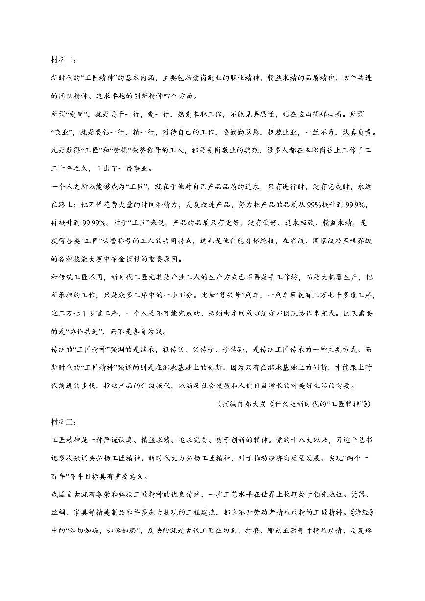2025-2026学年云南省昆明市官渡区上海师范大学附属实验中学有限公司高一上学期11月期中考试语文试卷(含答案)第2页