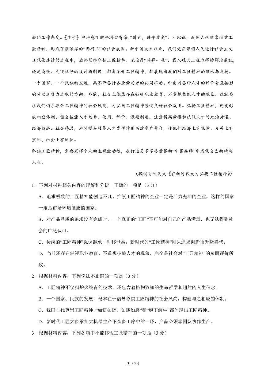 2025-2026学年云南省昆明市官渡区上海师范大学附属实验中学有限公司高一上学期11月期中考试语文试卷(含答案)第3页