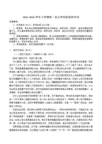 2025-2026学年江西省抚州市五校联考高一上学期12月阶段性作业语文试卷（有答案）