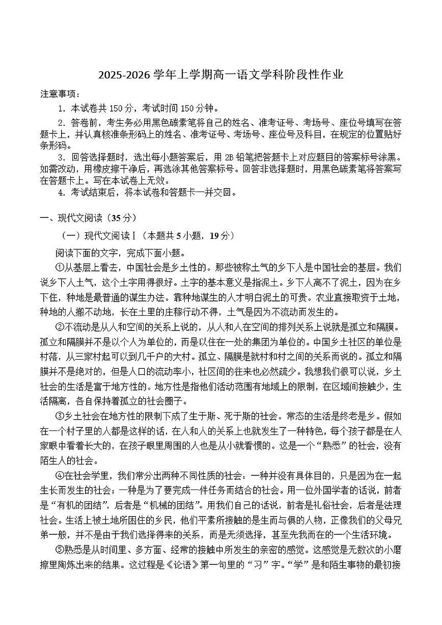 2025-2026学年江西省抚州市五校联考高一上学期12月阶段性作业语文试卷(有答案)第1页